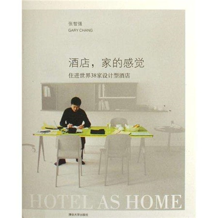 兩本書，帶你探索酒店設(shè)計(jì)的魅力